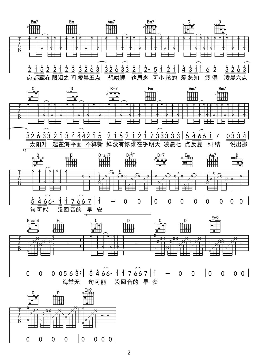四點(diǎn)的海棠花未眠吉他譜_渡_G調(diào)和弦彈唱譜_高清完整版_圖譜2