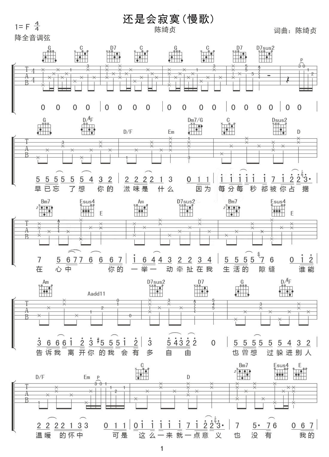 還是會寂寞吉他譜_陳綺貞_G調(diào)和弦彈唱譜_高清重制版_圖譜1