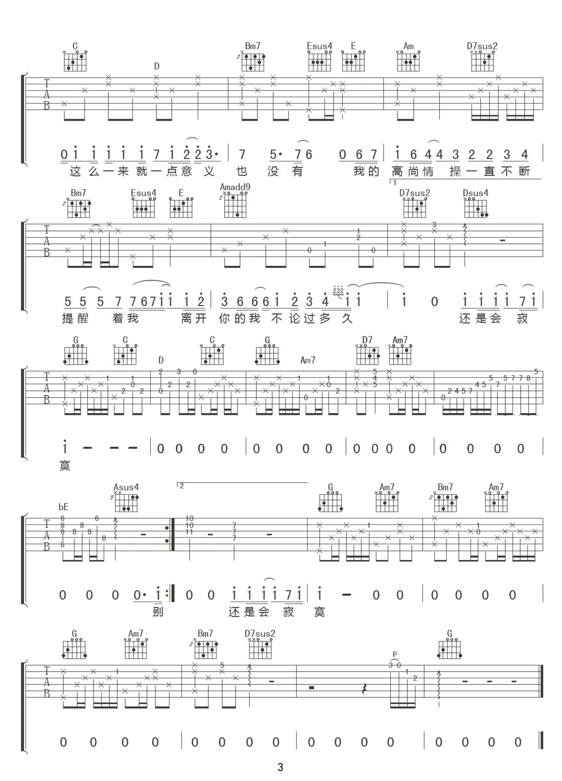 還是會寂寞吉他譜_陳綺貞_G調(diào)和弦彈唱譜_高清重制版_圖譜3