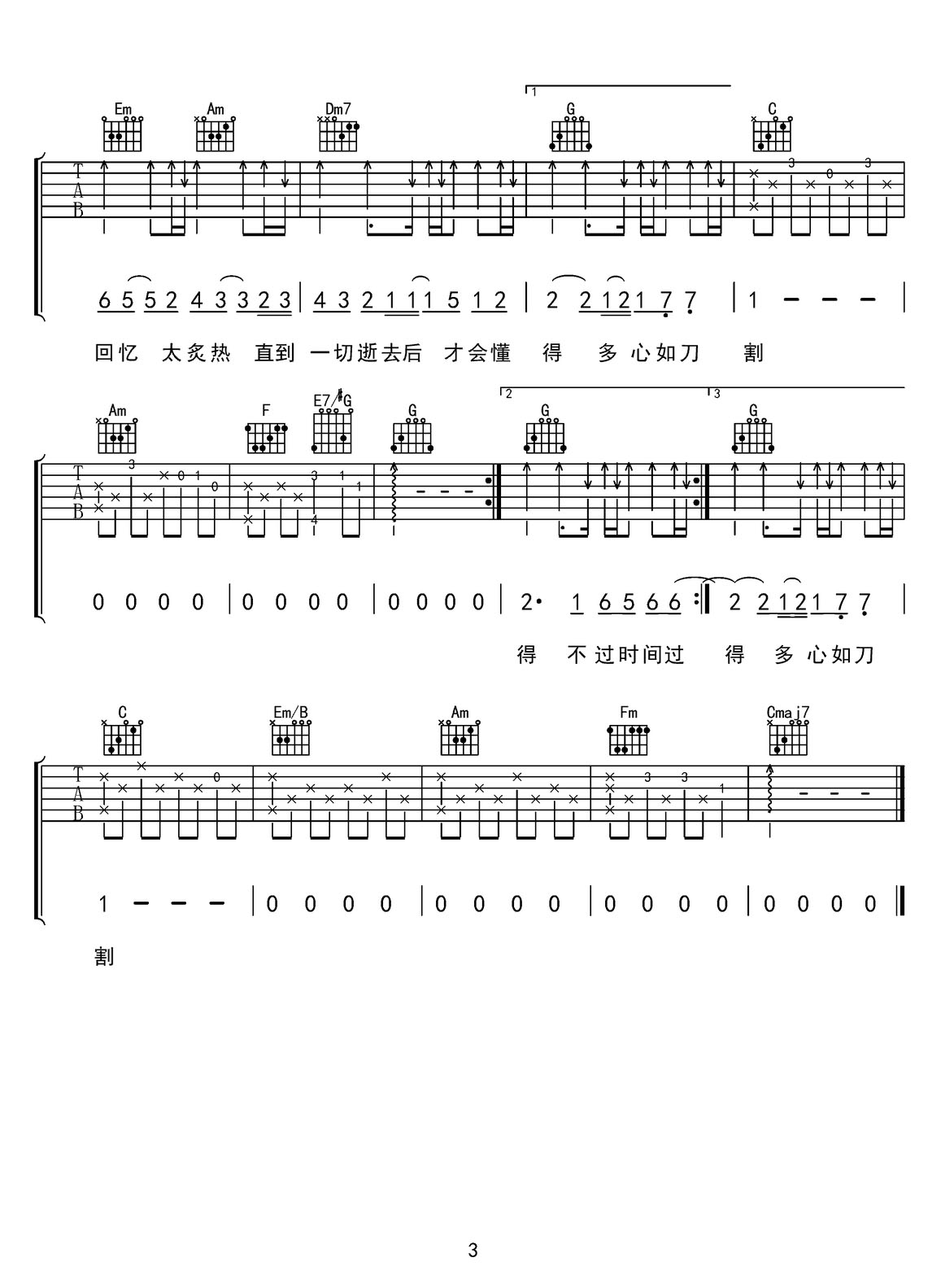 時間過客吉他譜_以冬_C調和弦彈唱譜_簡單版_圖譜3