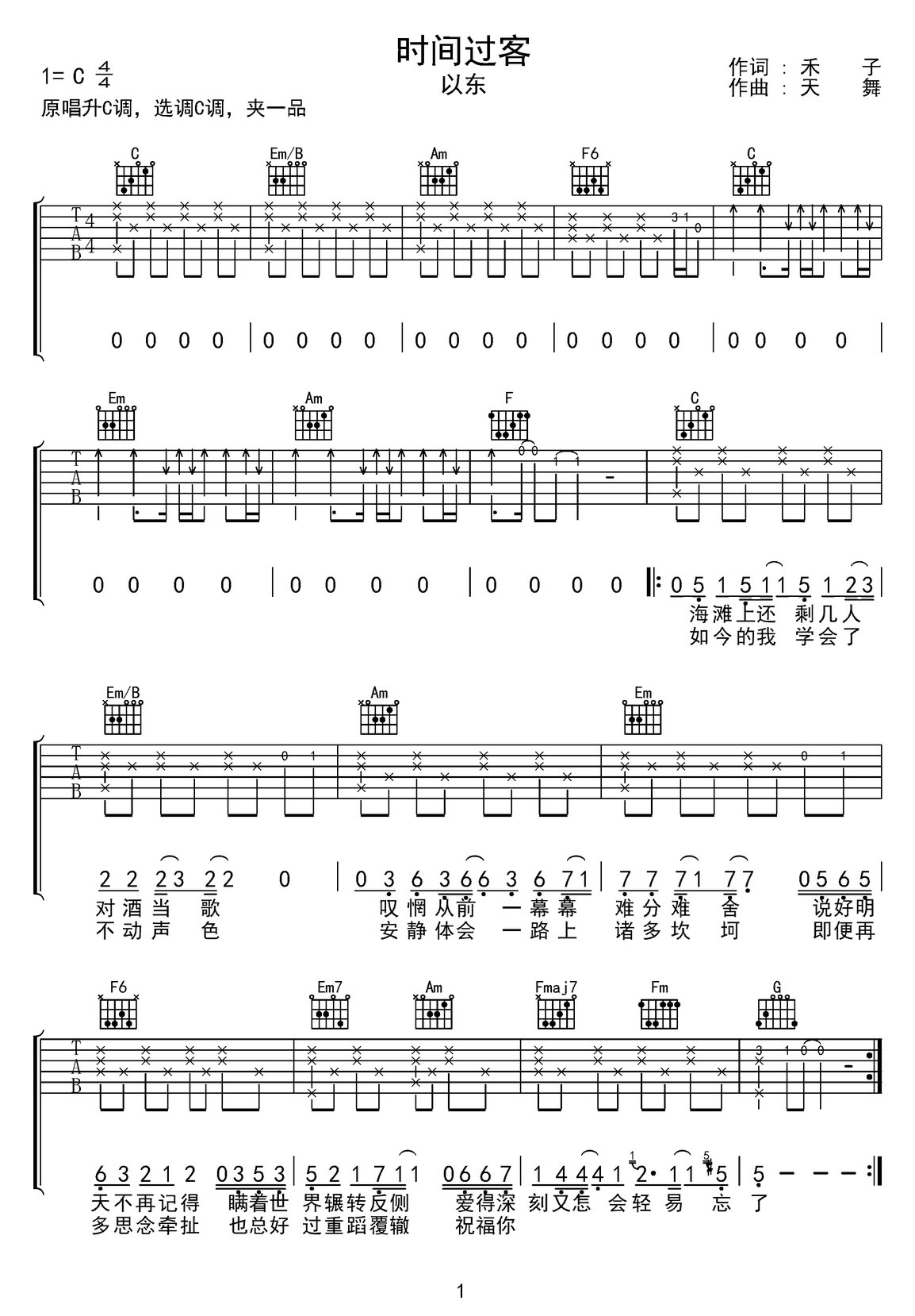 時間過客吉他譜_以冬_C調和弦彈唱譜_簡單版_圖譜1