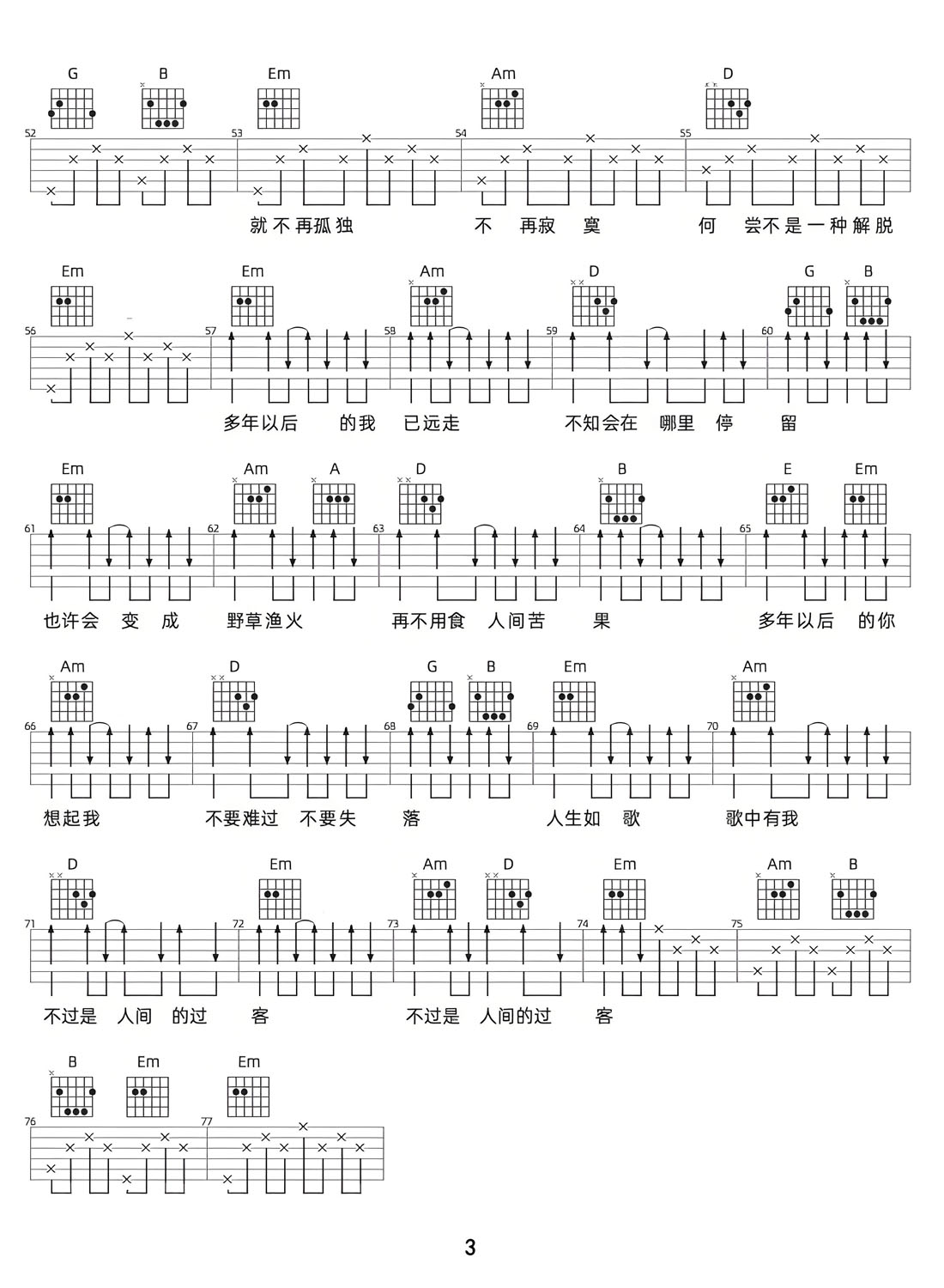 人間過客吉他譜_大歡_G調(diào)和弦彈唱譜_簡單版_圖譜3