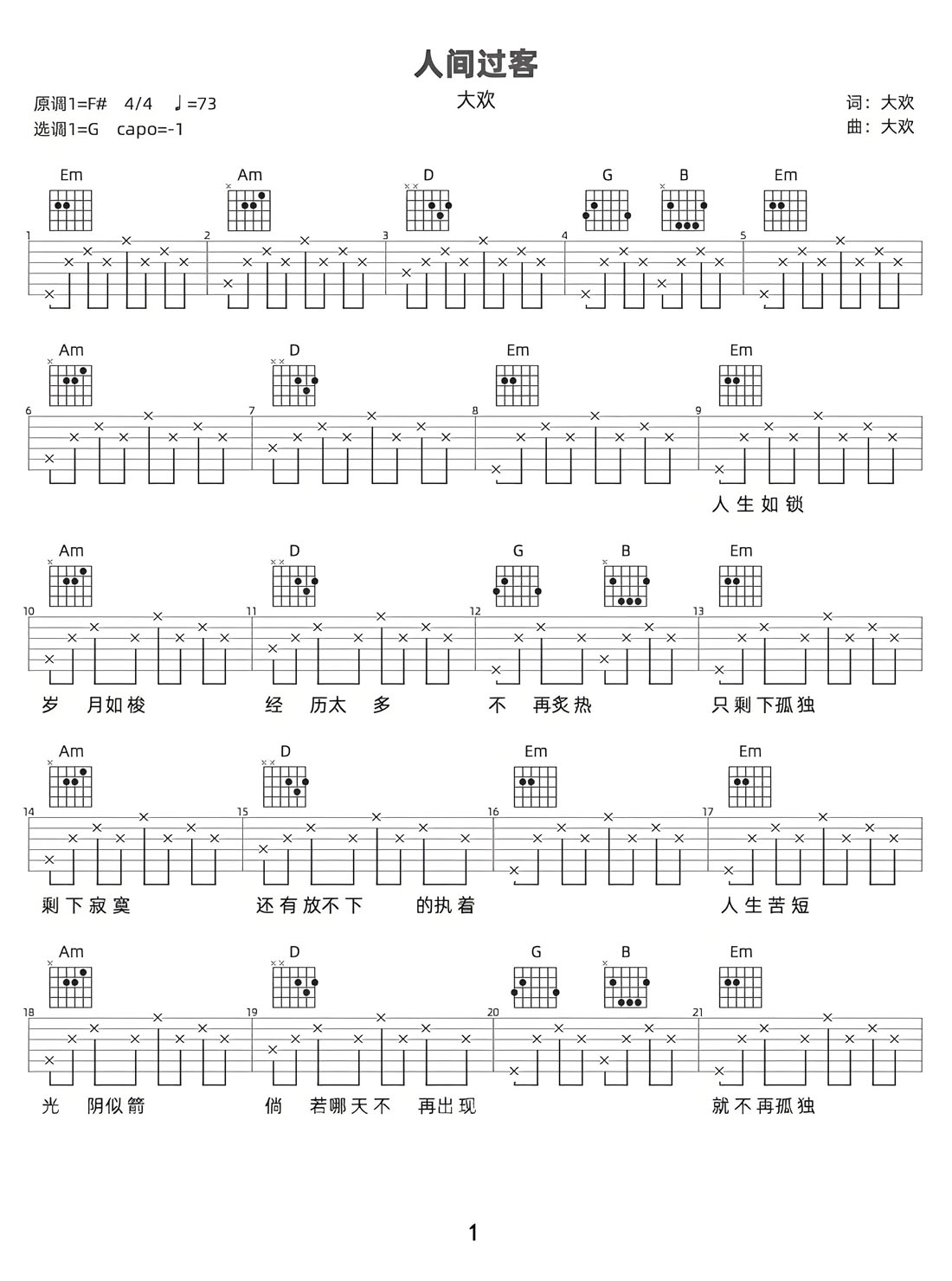 人間過客吉他譜_大歡_G調(diào)和弦彈唱譜_簡單版_圖譜1