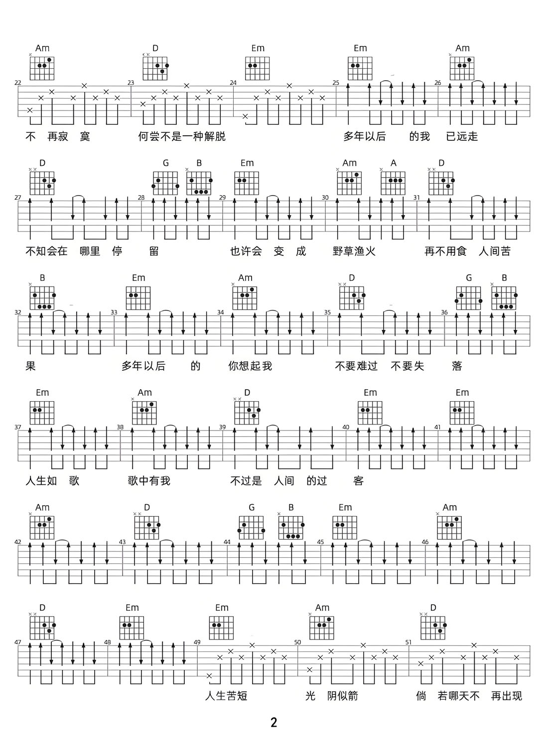 人間過客吉他譜_大歡_G調(diào)和弦彈唱譜_簡單版_圖譜2