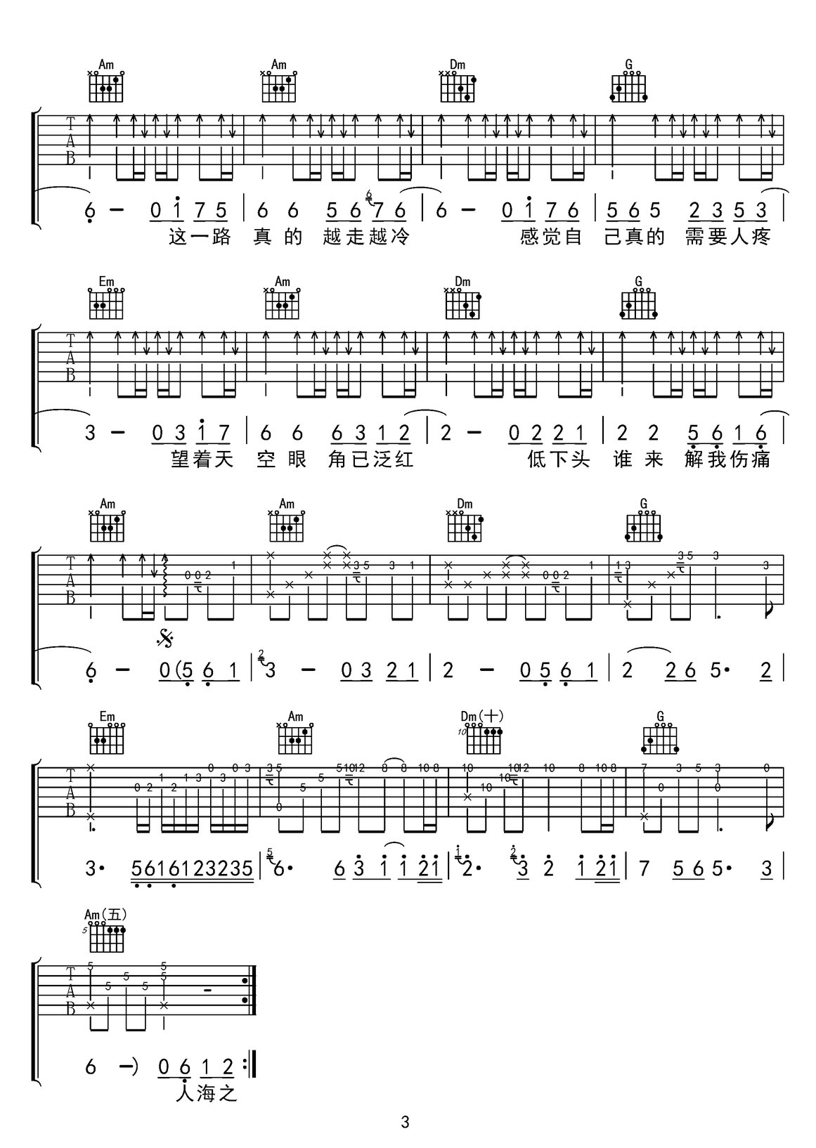 這一路吉他譜_大歡_C調和弦彈唱譜_高清簡單_圖譜3