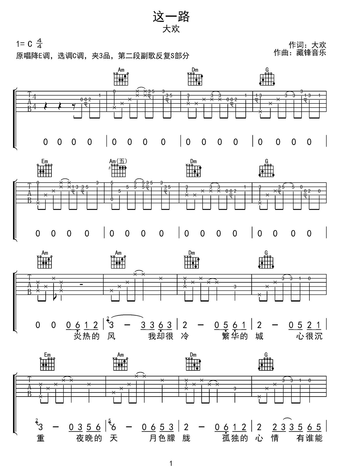這一路吉他譜_大歡_C調和弦彈唱譜_高清簡單_圖譜1