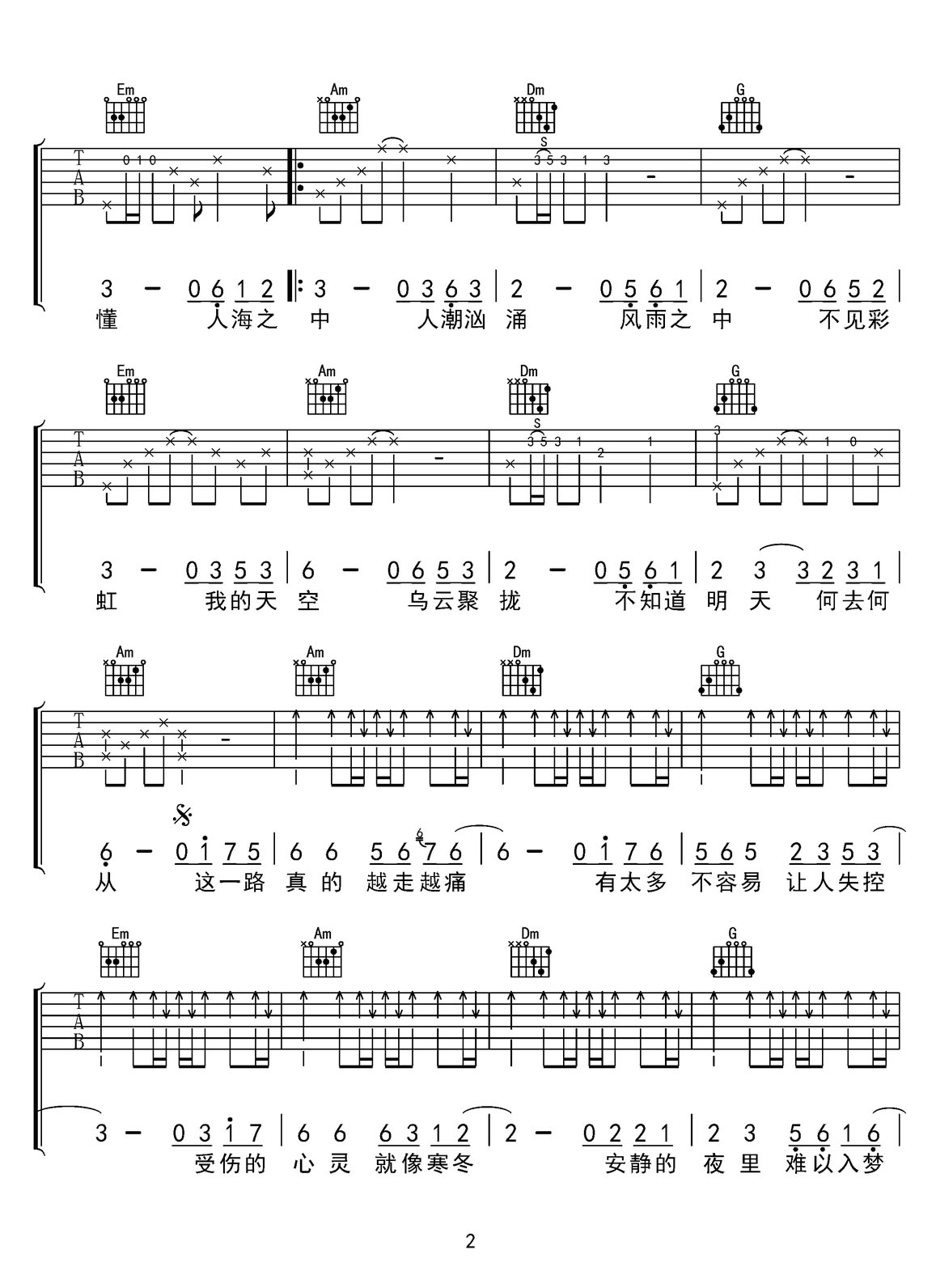 這一路吉他譜_大歡_C調和弦彈唱譜_高清簡單_圖譜2