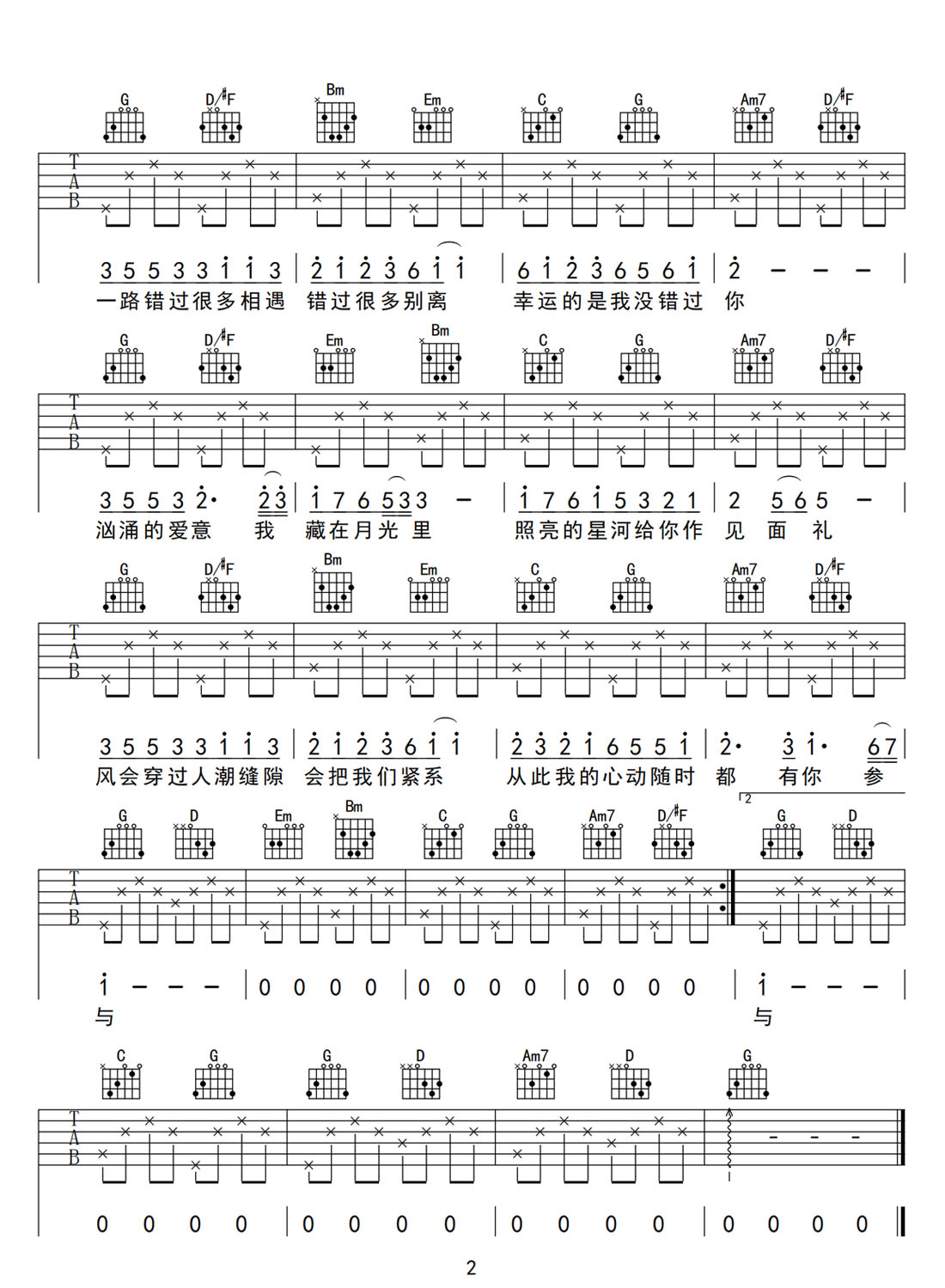 晚風愛意吉他譜_聒噪的王海穎_G調和弦彈唱譜_圖譜2