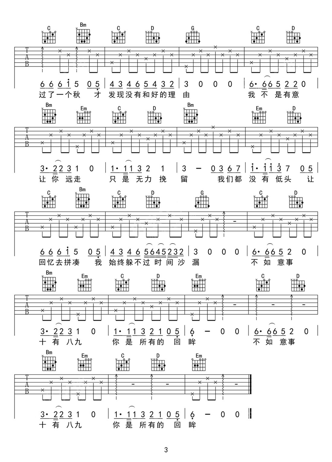 等的太久吉他譜_聒噪的王海穎_G調和弦彈唱譜_簡易版_圖譜3