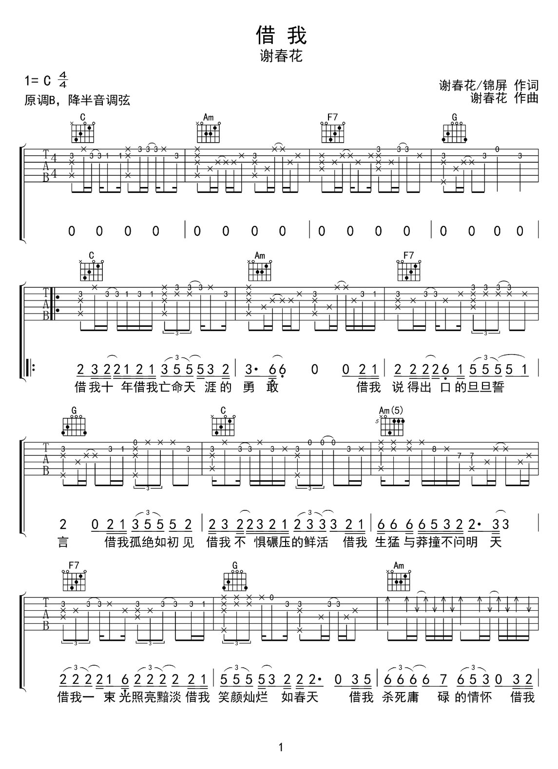 借我吉他譜_謝春花_C調(diào)和弦彈唱譜_高清重制版_圖譜1