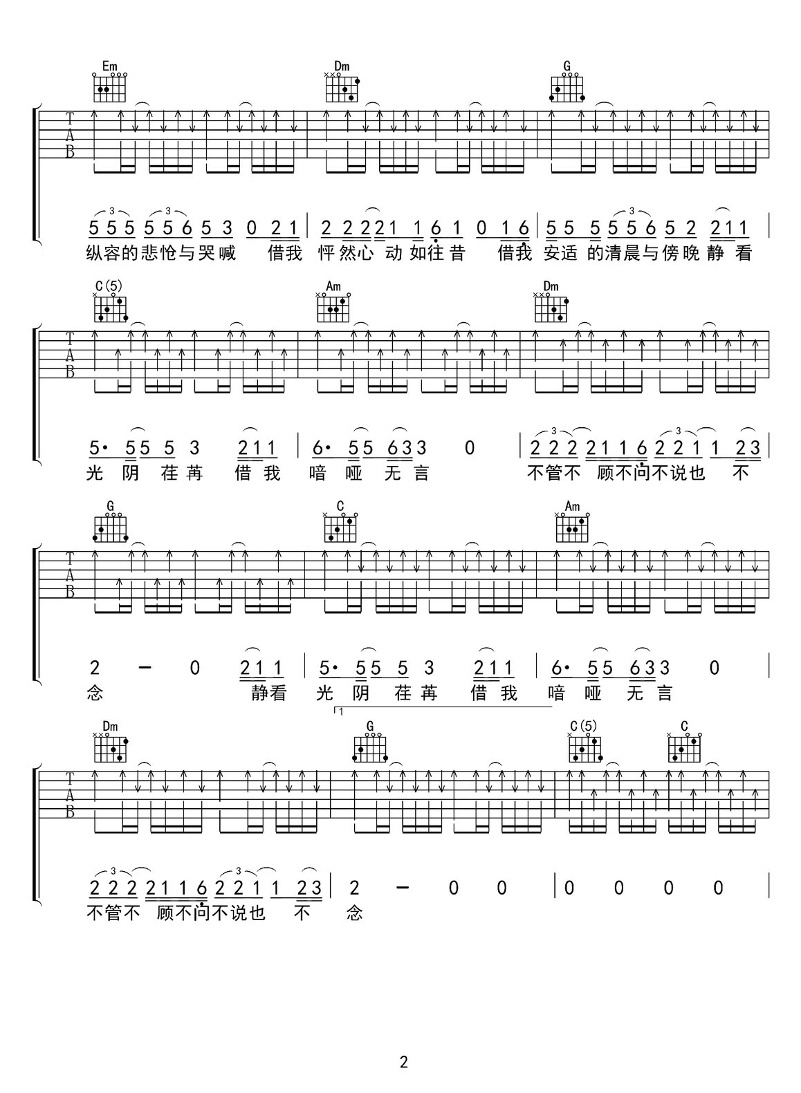 借我吉他譜_謝春花_C調(diào)和弦彈唱譜_高清重制版_圖譜2