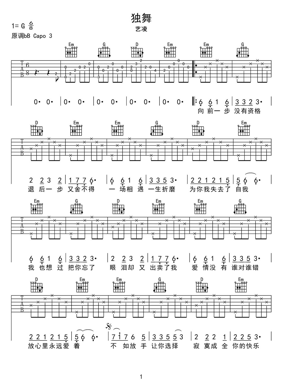 獨舞吉他譜吉他譜_藝凌_G調和弦彈唱譜_簡單版_圖譜1