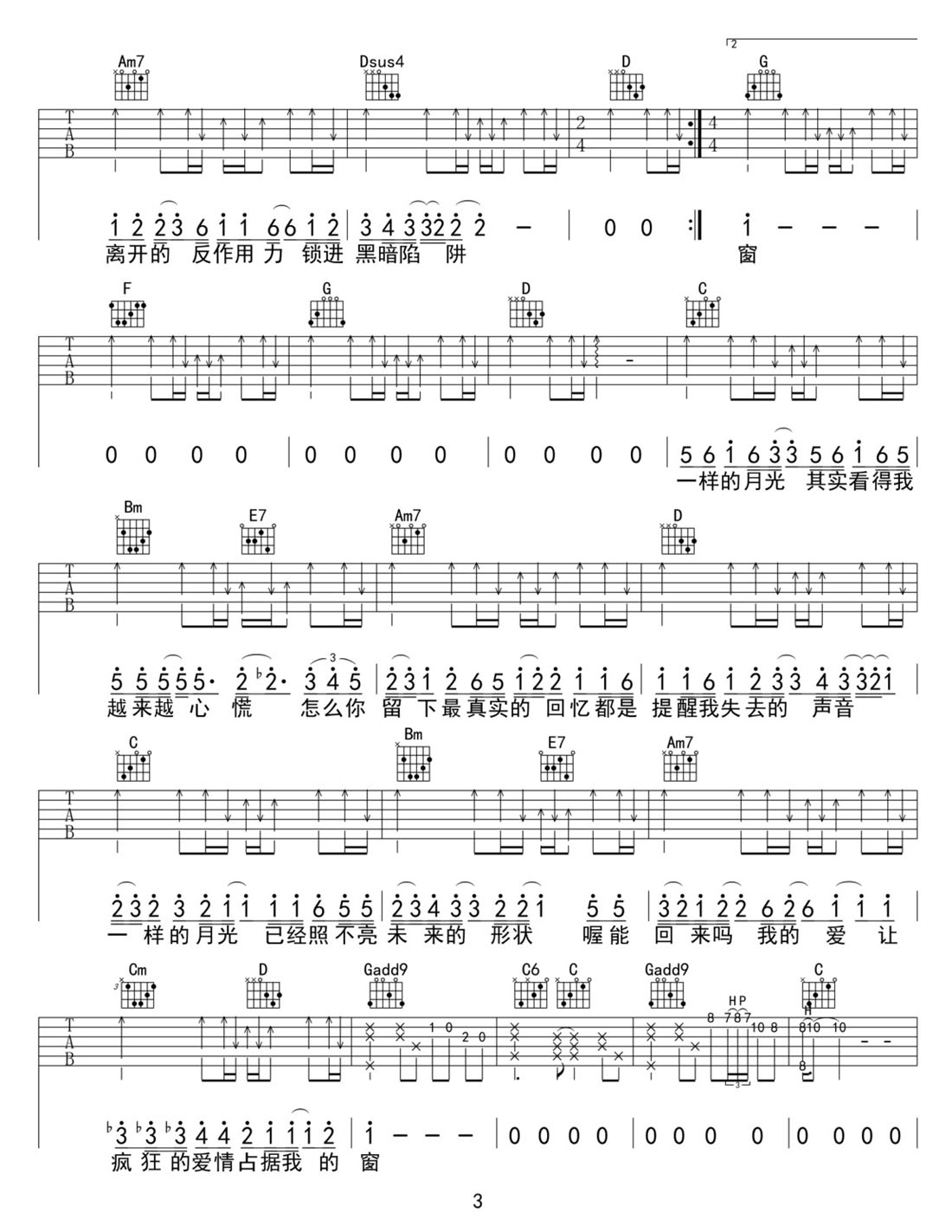 一樣的月光吉他譜_徐佳瑩_G調和弦彈唱譜_圖譜3