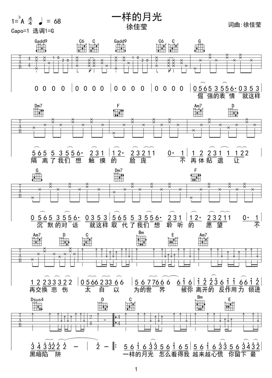 一樣的月光吉他譜_徐佳瑩_G調和弦彈唱譜_圖譜1