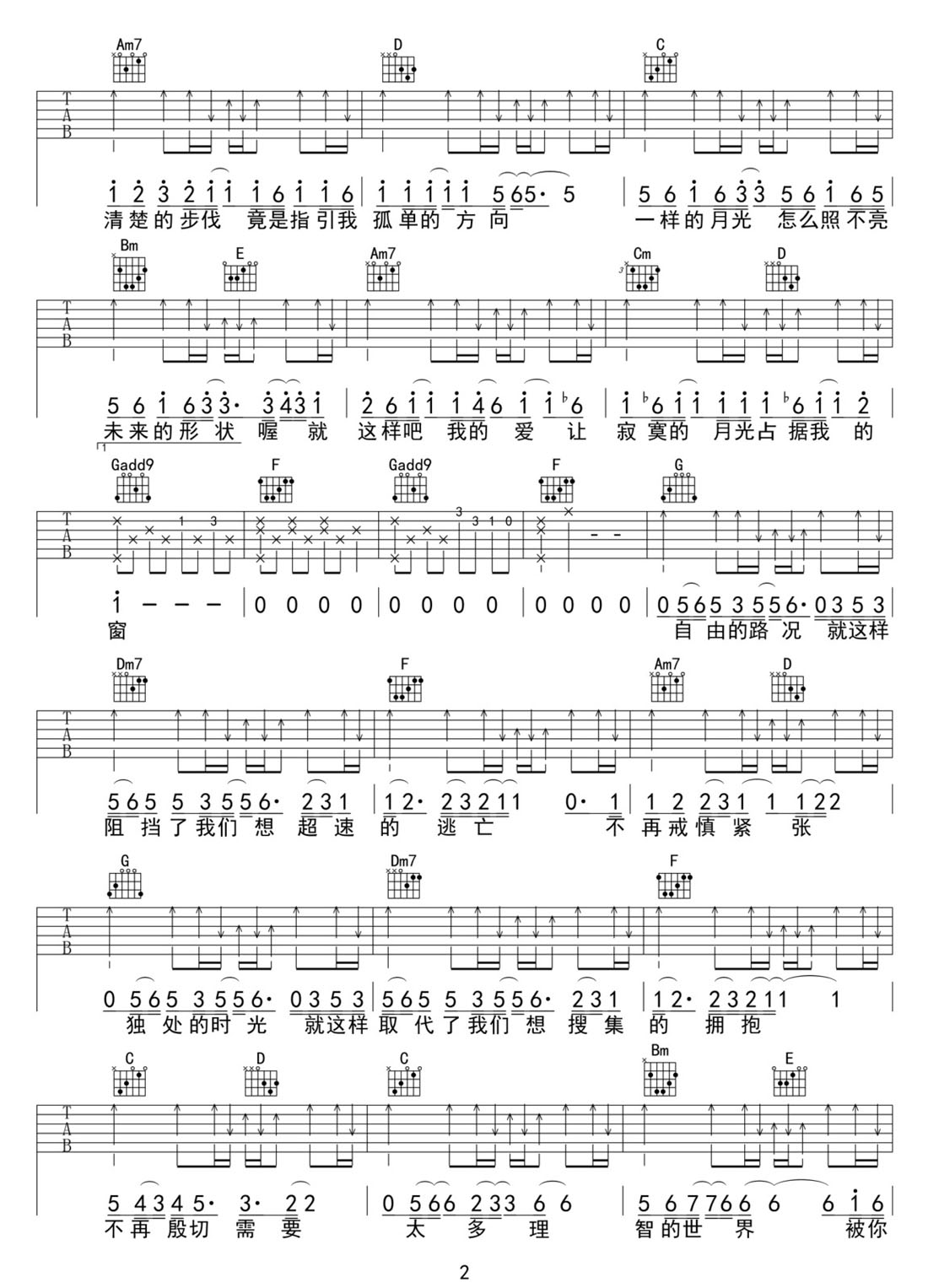 一樣的月光吉他譜_徐佳瑩_G調和弦彈唱譜_圖譜2