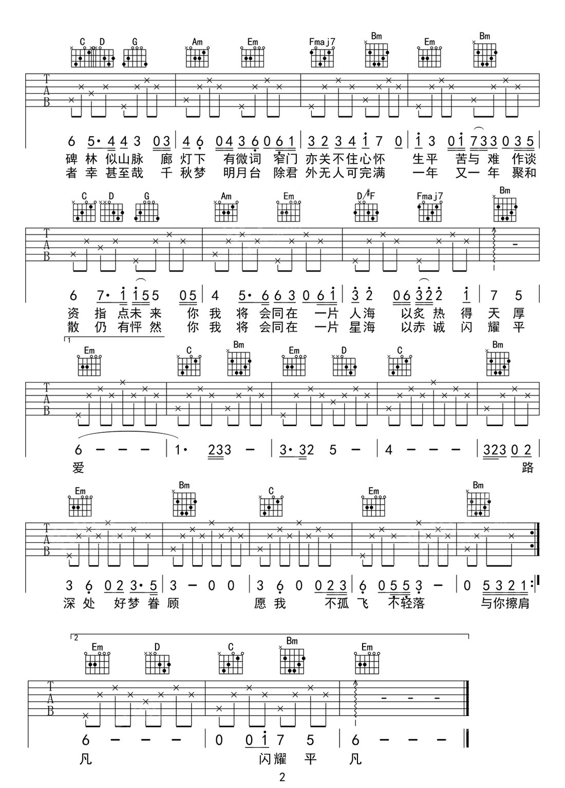 星漢燦爛吉他譜_單依純_G調和弦彈唱譜_簡單版_圖譜2