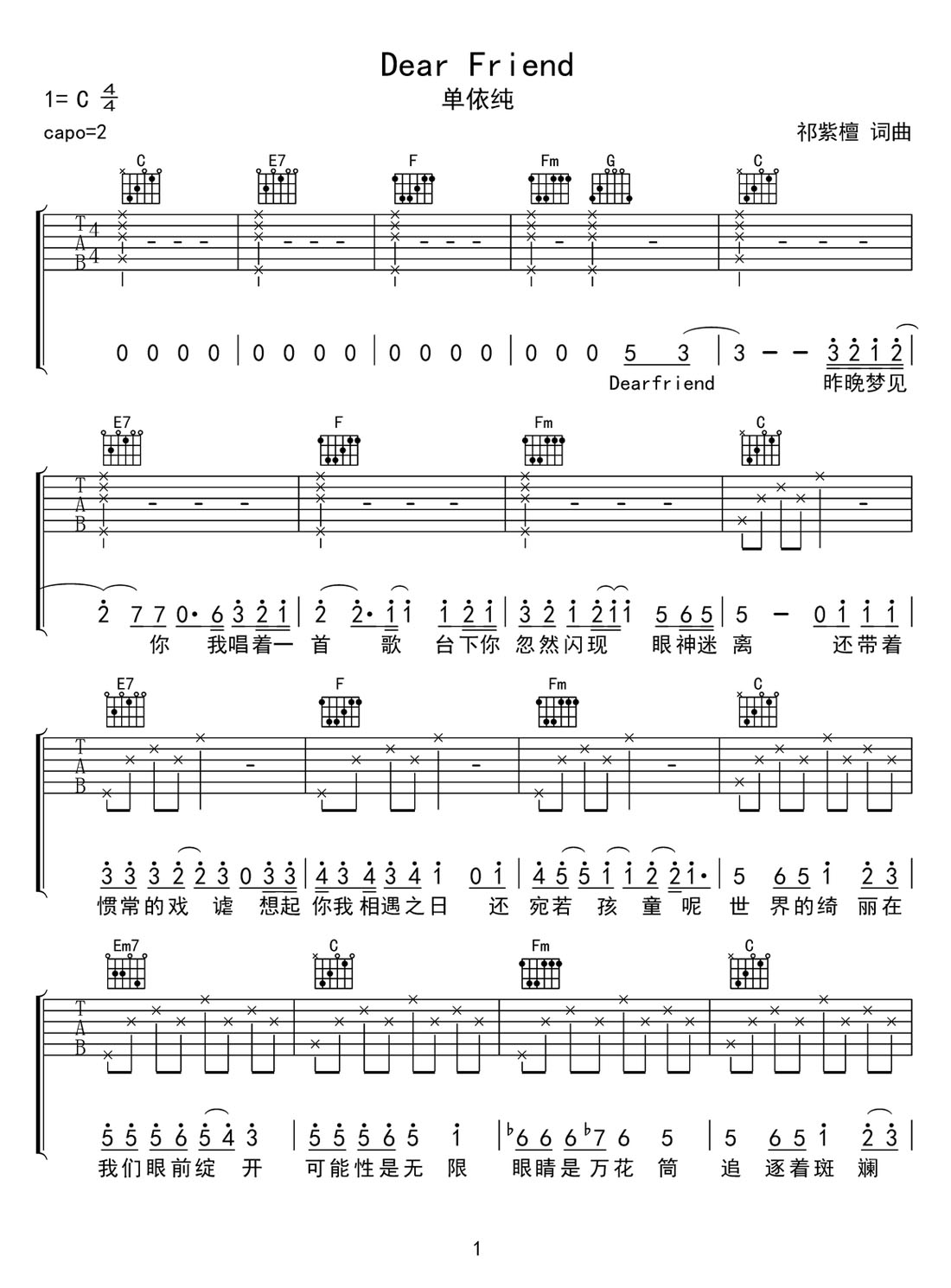 Dear Friend吉他譜_單依純_C調和弦彈唱譜_圖譜1