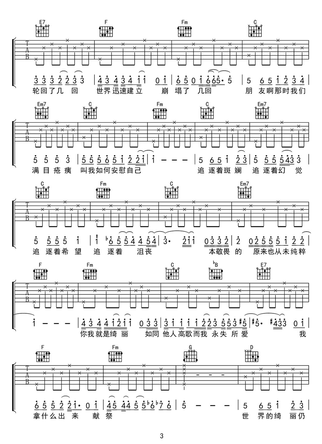 Dear Friend吉他譜_單依純_C調和弦彈唱譜_圖譜3