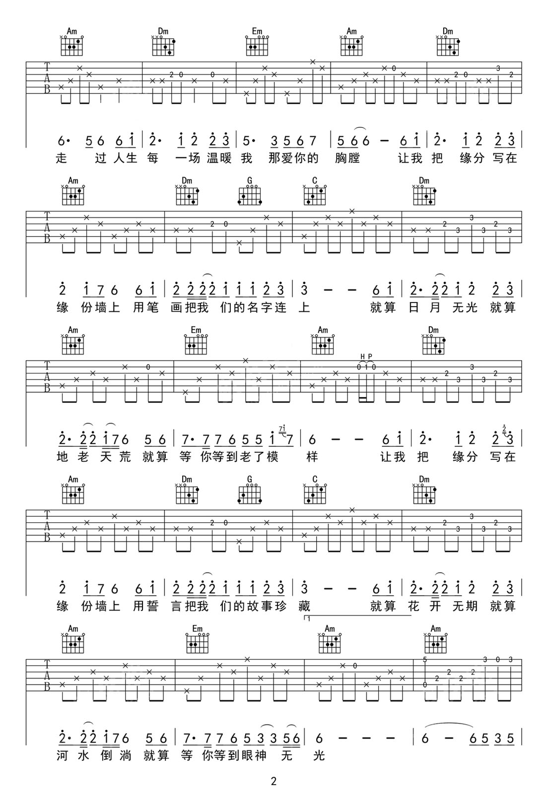 緣分墻吉他譜_大歡_C調和弦彈唱譜_完整帶前奏_圖譜2
