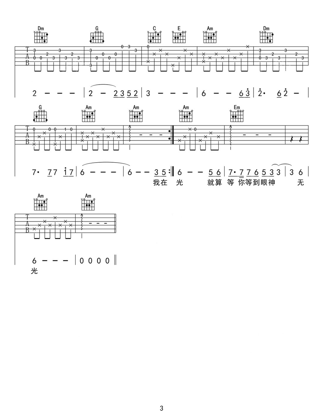 緣分墻吉他譜_大歡_C調和弦彈唱譜_完整帶前奏_圖譜3