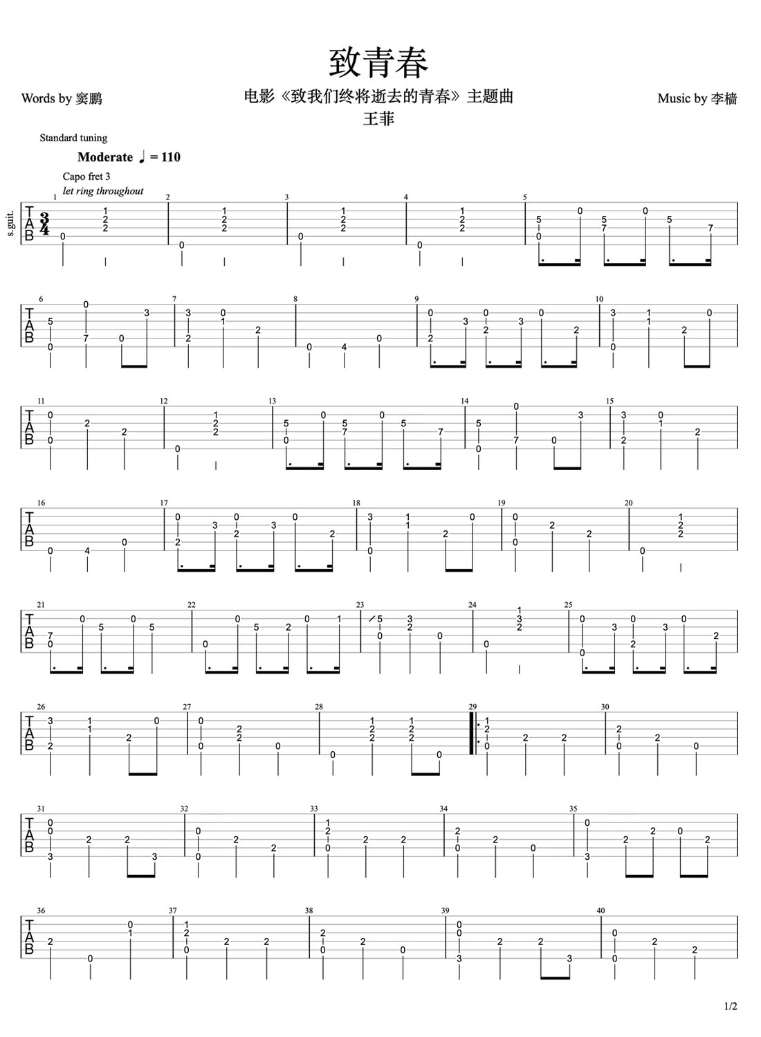致青春吉他譜_王菲_C調指彈/獨奏譜_原版改編_圖譜1