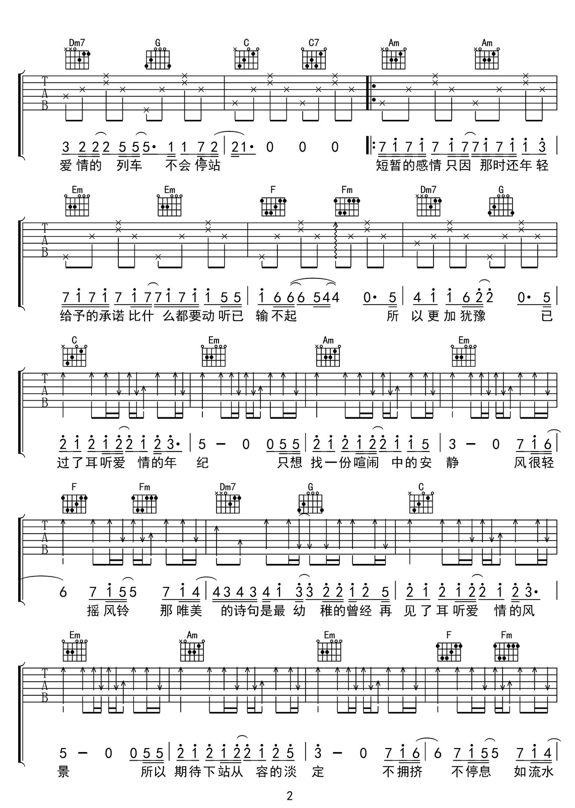 耳聽愛情吉他譜_莊心妍_C調(diào)和弦彈唱譜_高清簡單版_圖譜2