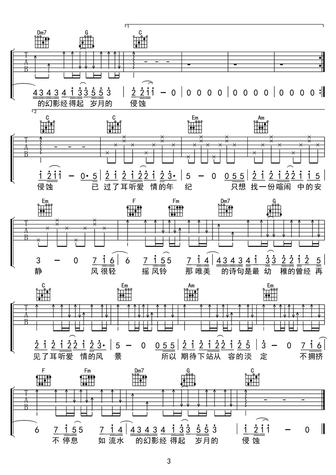 耳聽愛情吉他譜_莊心妍_C調(diào)和弦彈唱譜_高清簡單版_圖譜3