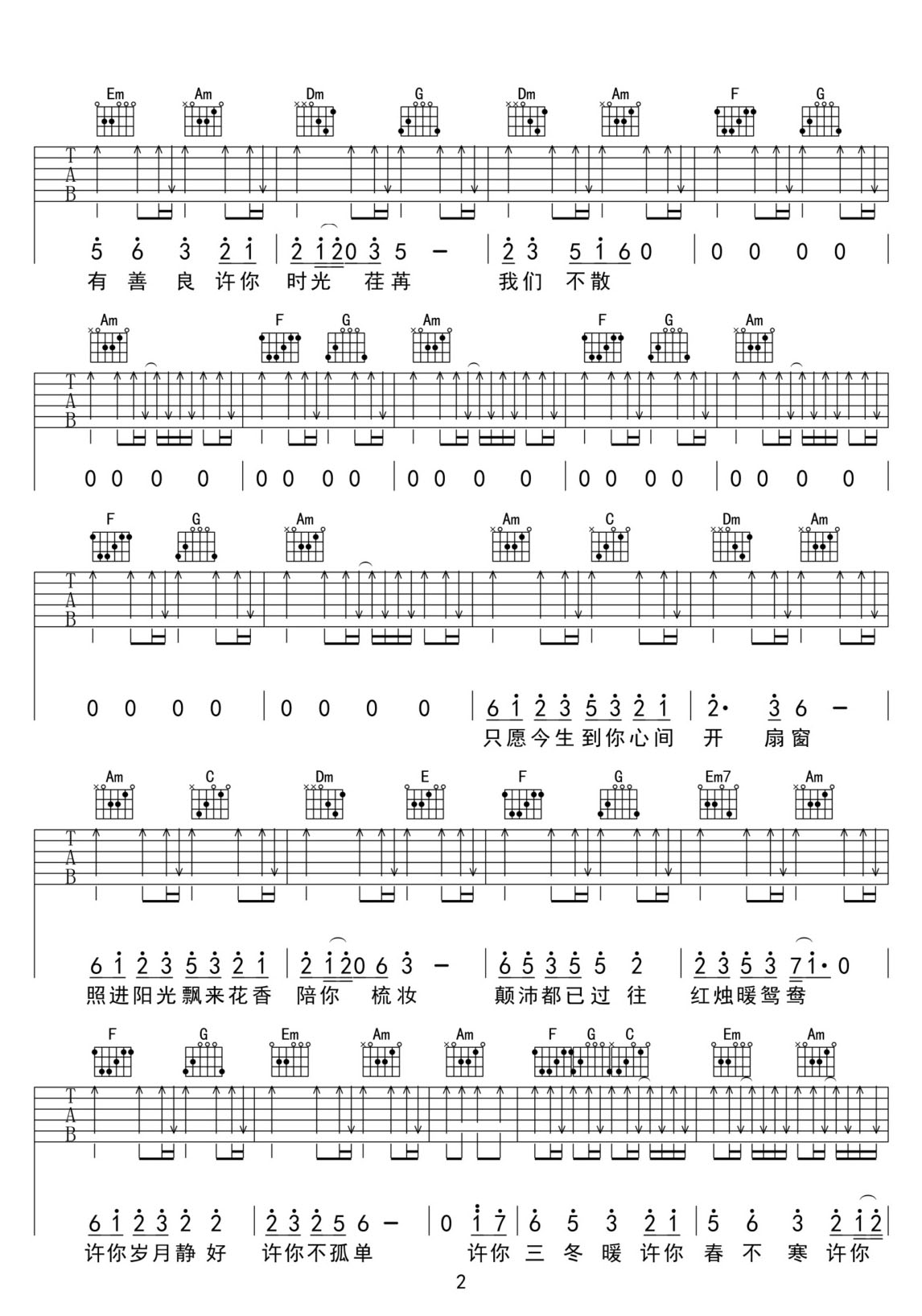 許你吉他譜_程響_C調和弦彈唱譜_完美帶前奏_圖譜2