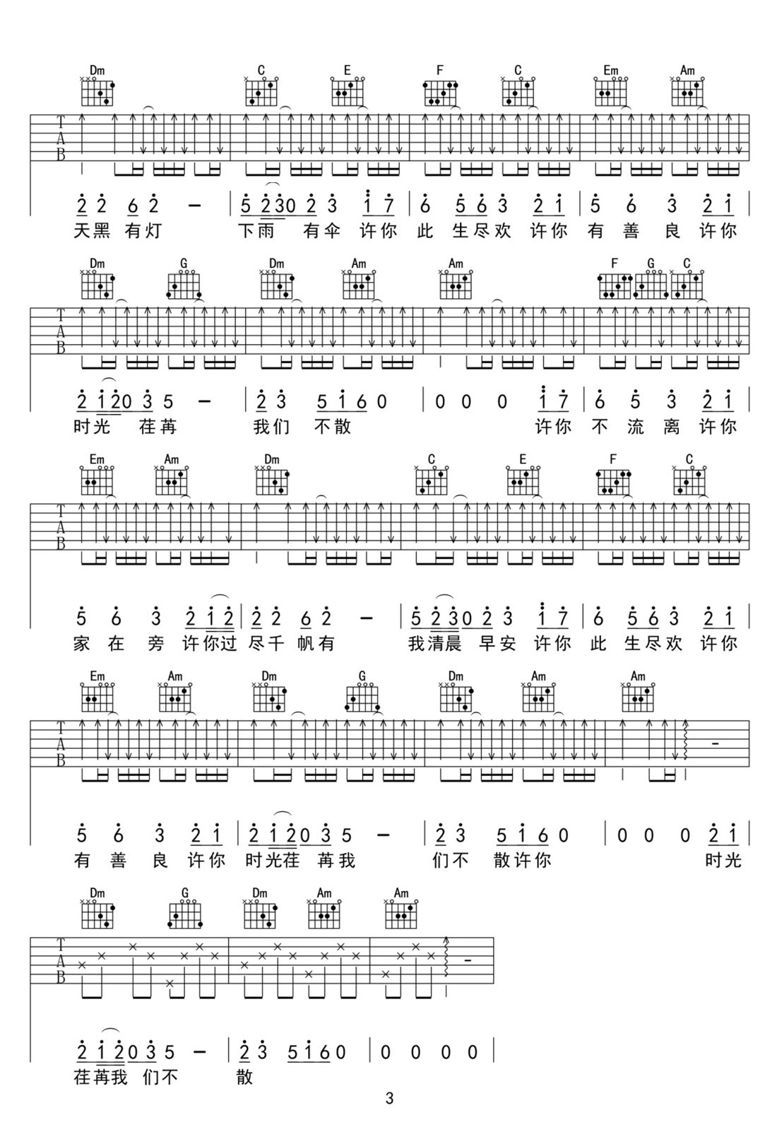 許你吉他譜_程響_C調和弦彈唱譜_完美帶前奏_圖譜3