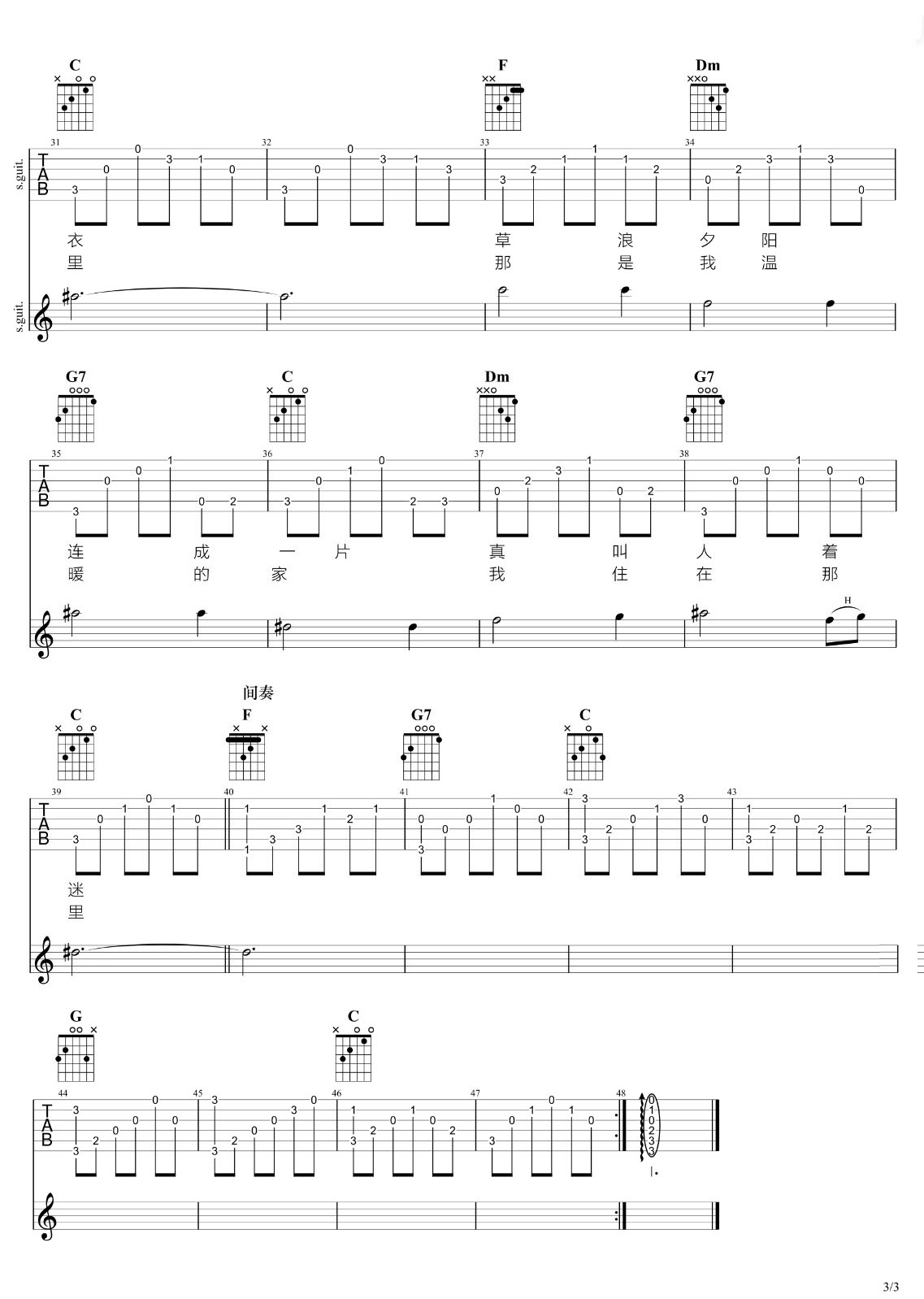 我家在哪里吉他譜_劉家昌_C調(diào)和弦彈唱譜_高清_圖譜3