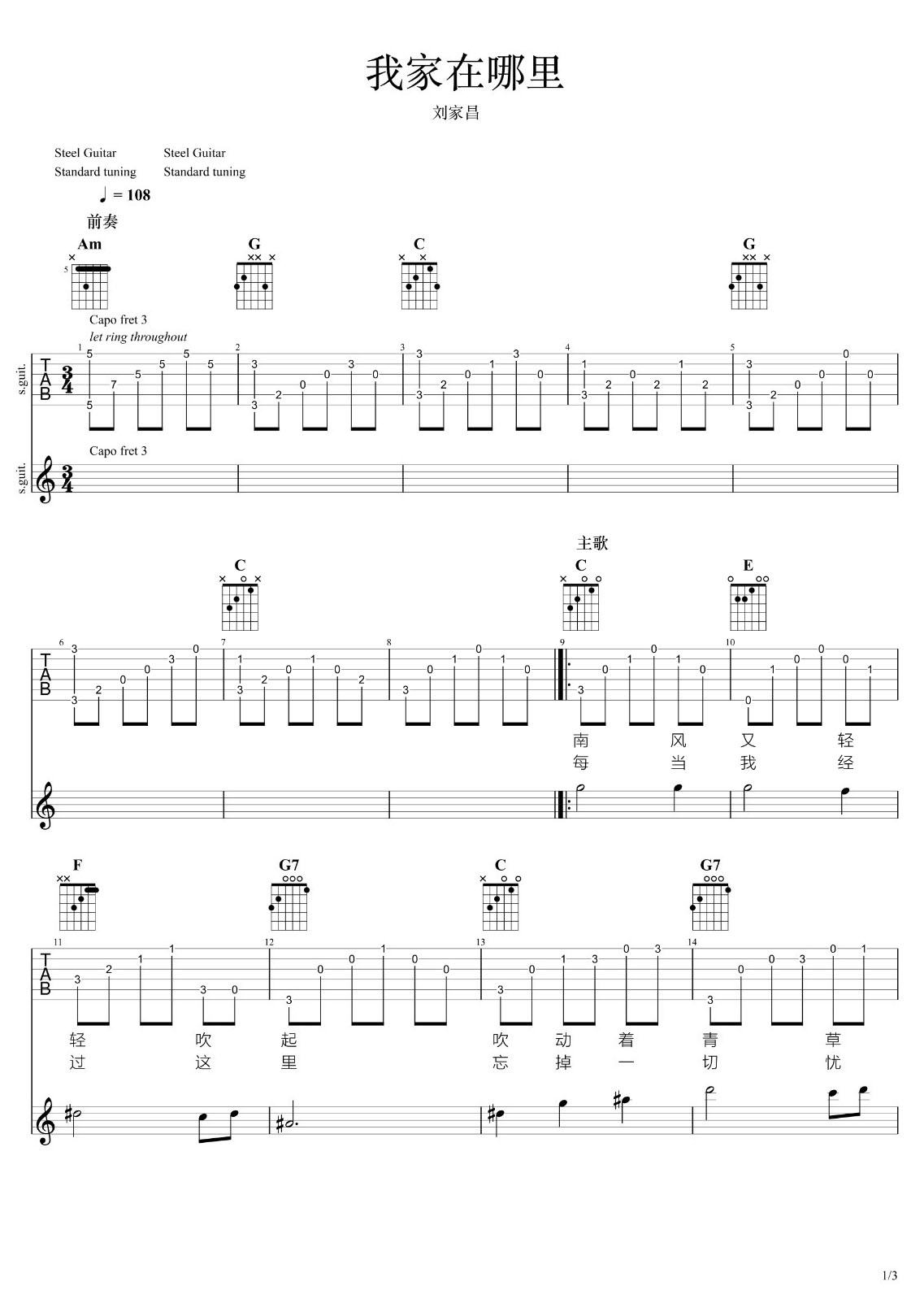 我家在哪里吉他譜_劉家昌_C調(diào)和弦彈唱譜_高清_圖譜1