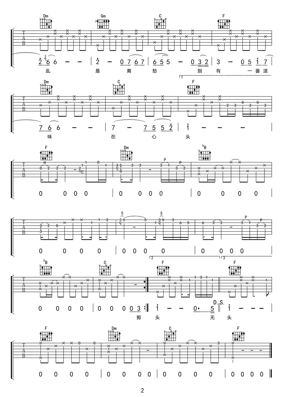 獨上西樓吉他譜_劉紫玲_F調和弦彈唱譜_原版改編_圖譜2