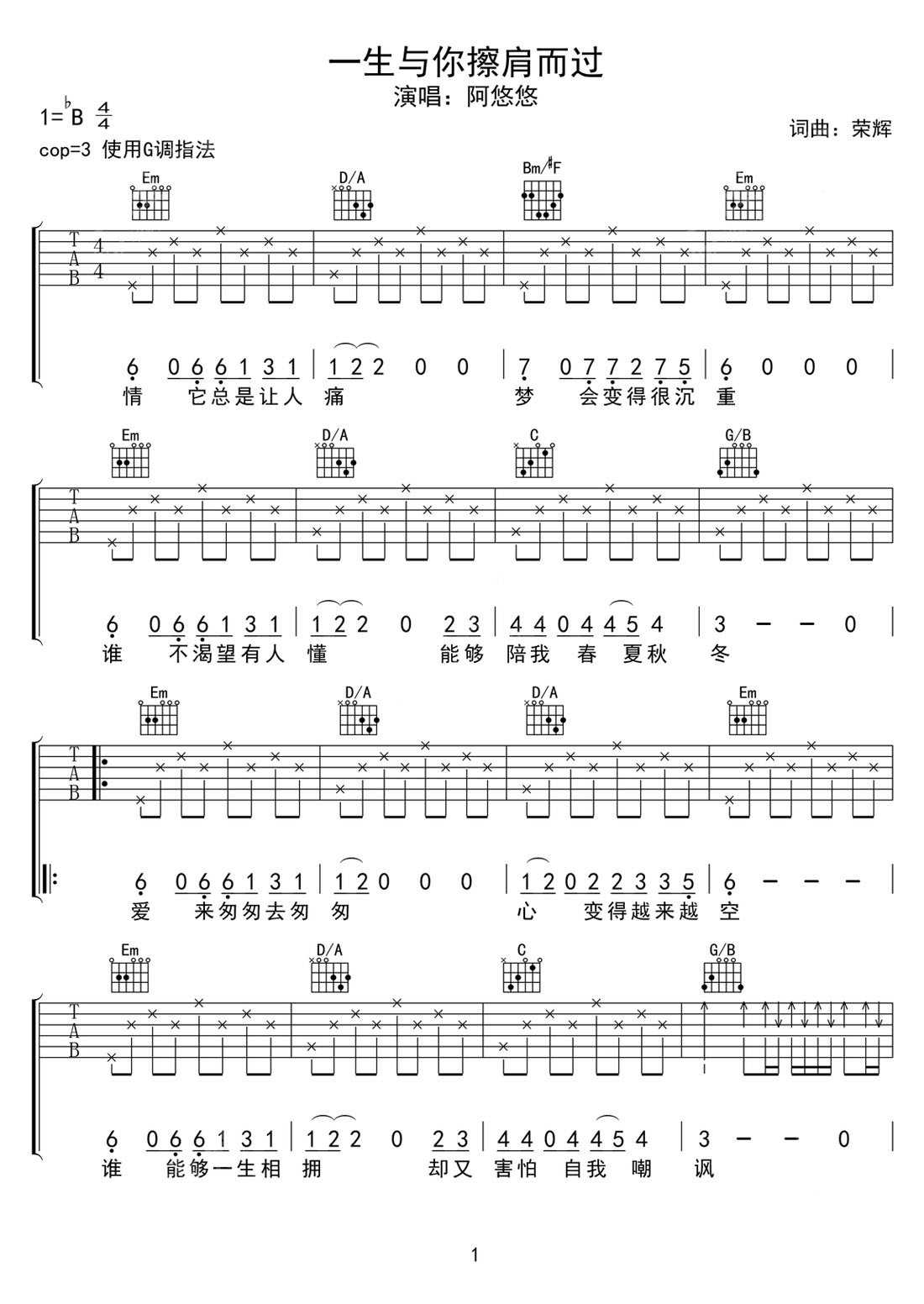 一生與你擦肩而過吉他譜_阿悠悠_G調和弦彈唱譜_圖譜1