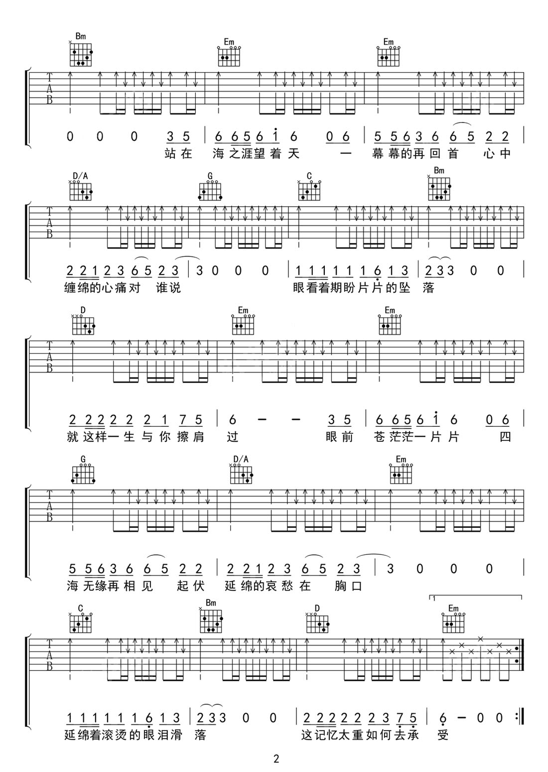 一生與你擦肩而過吉他譜_阿悠悠_G調和弦彈唱譜_圖譜2