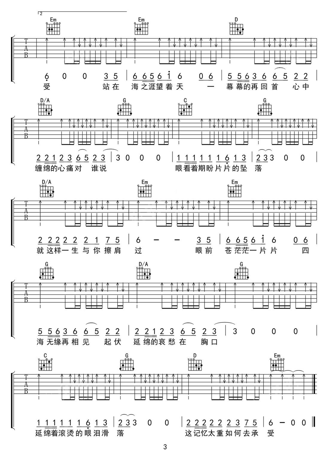 一生與你擦肩而過吉他譜_阿悠悠_G調和弦彈唱譜_圖譜3