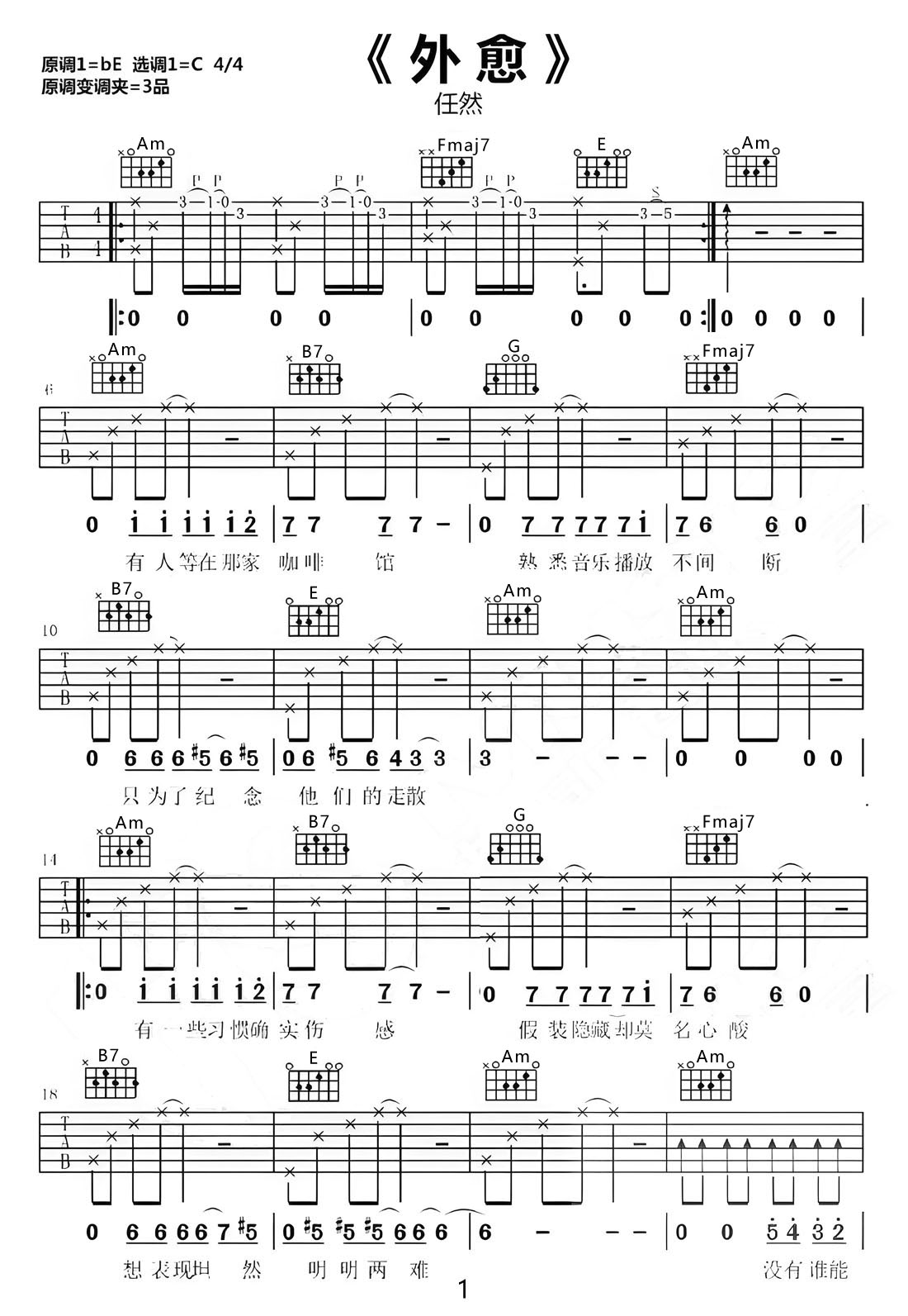 外愈吉他譜_任然_C調(diào)和弦彈唱譜_完整帶前奏_圖譜1
