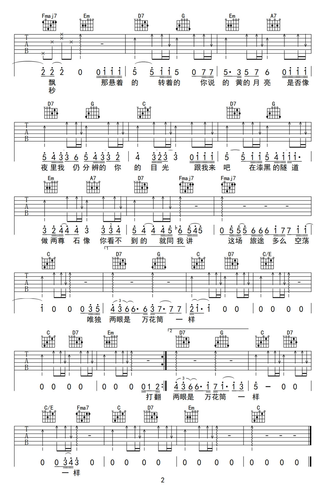 色盲吉他譜_徐佳瑩_C調和弦彈唱譜_圖譜2