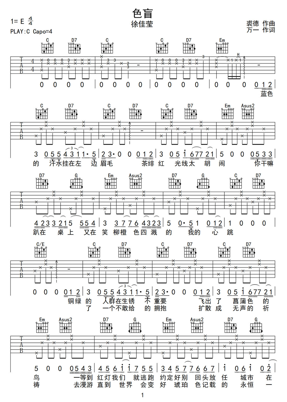 色盲吉他譜_徐佳瑩_C調和弦彈唱譜_圖譜1
