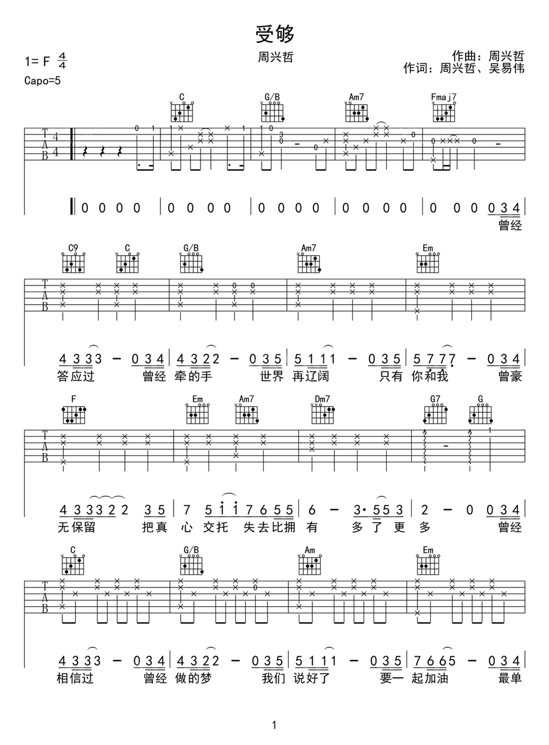 受夠吉他譜_周興哲_C調(diào)和弦彈唱譜_高清重制_圖譜1
