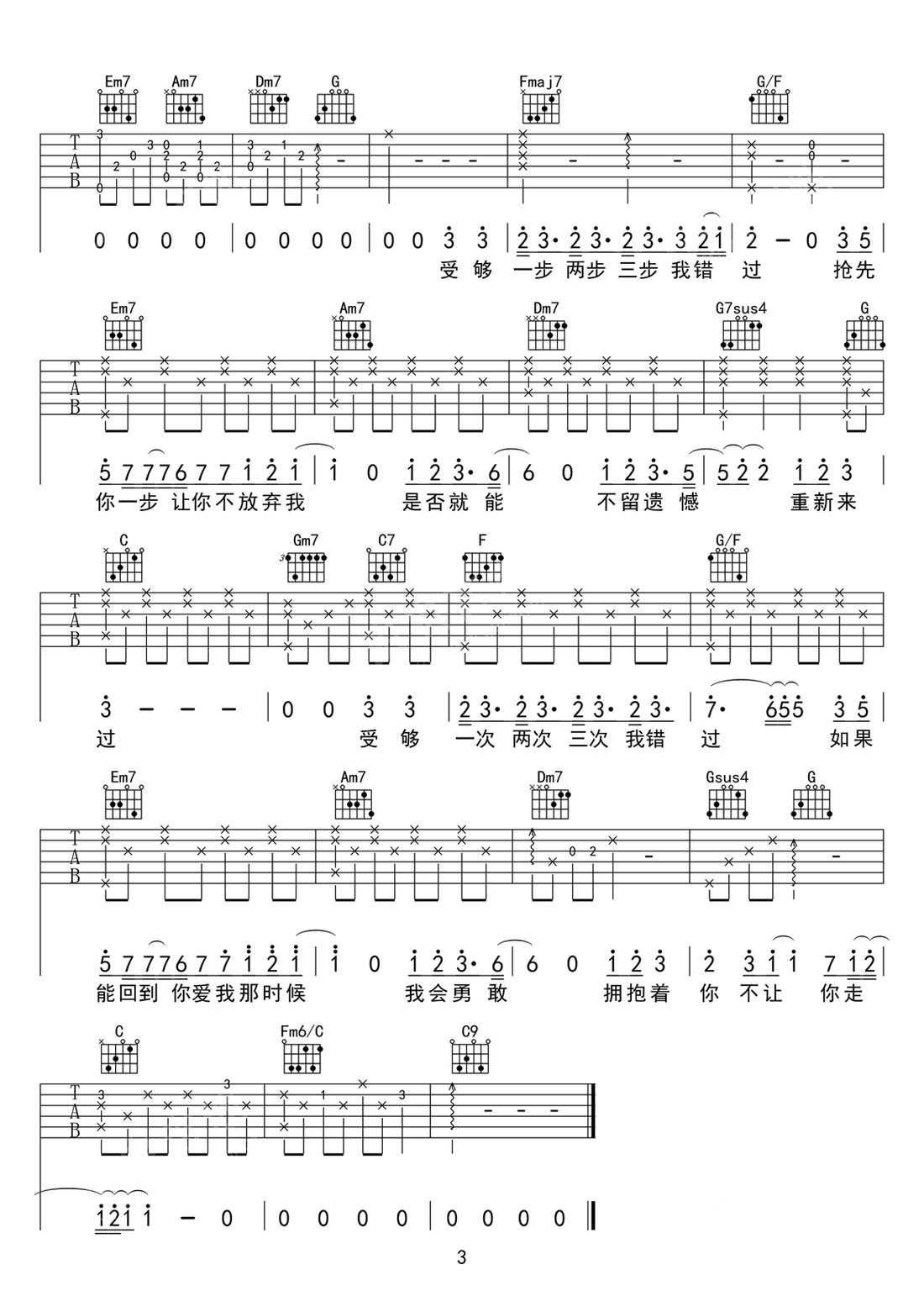 受夠吉他譜_周興哲_C調(diào)和弦彈唱譜_高清重制_圖譜3