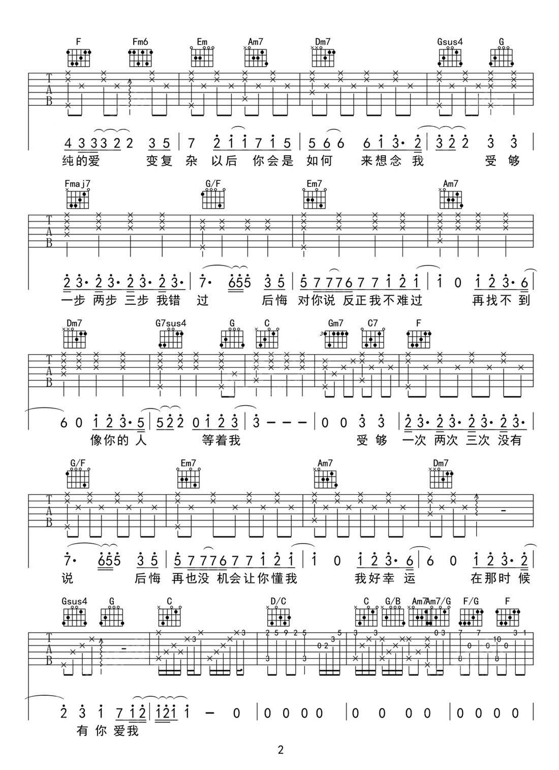 受夠吉他譜_周興哲_C調(diào)和弦彈唱譜_高清重制_圖譜2