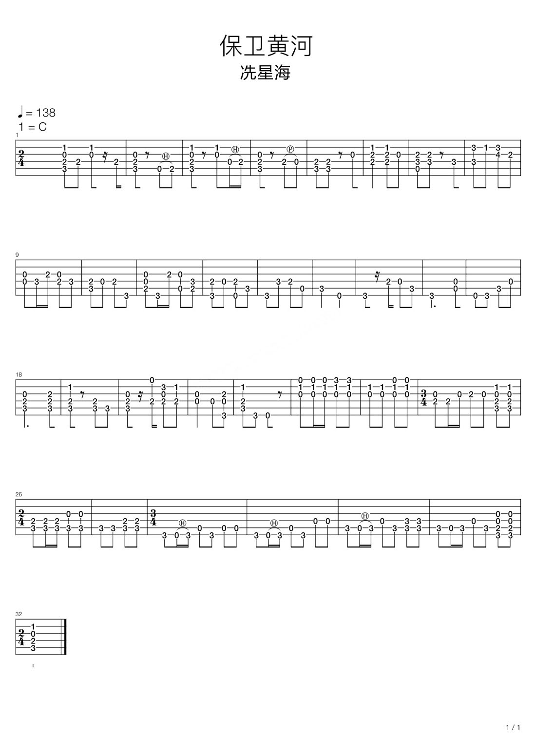 保衛黃河吉他譜_冼星海_C調指彈/獨奏譜_圖譜1