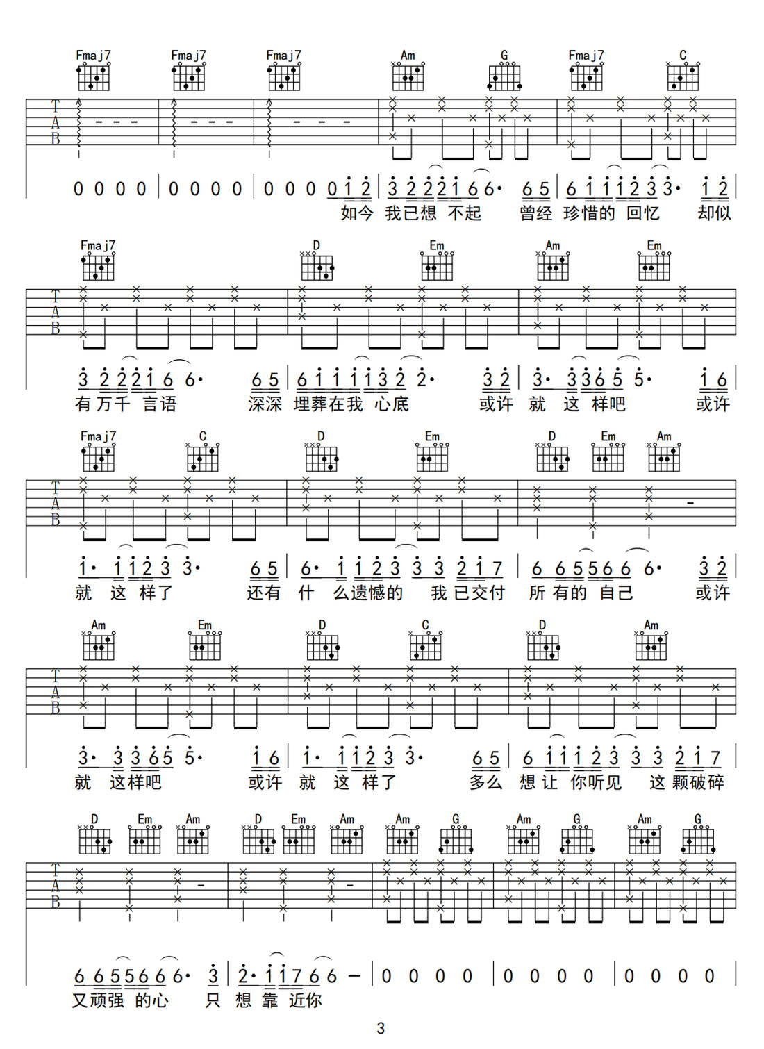 鈴芽之旅吉他譜_周深_C調(diào)和弦彈唱譜_同名電影主題曲_圖譜3