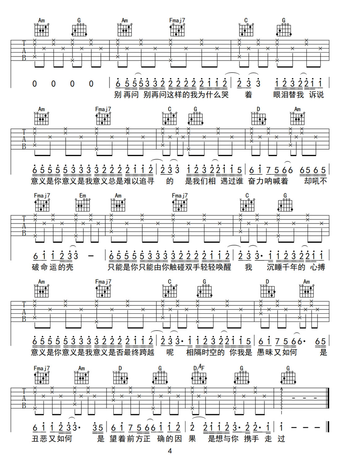 鈴芽之旅吉他譜_周深_C調(diào)和弦彈唱譜_同名電影主題曲_圖譜4