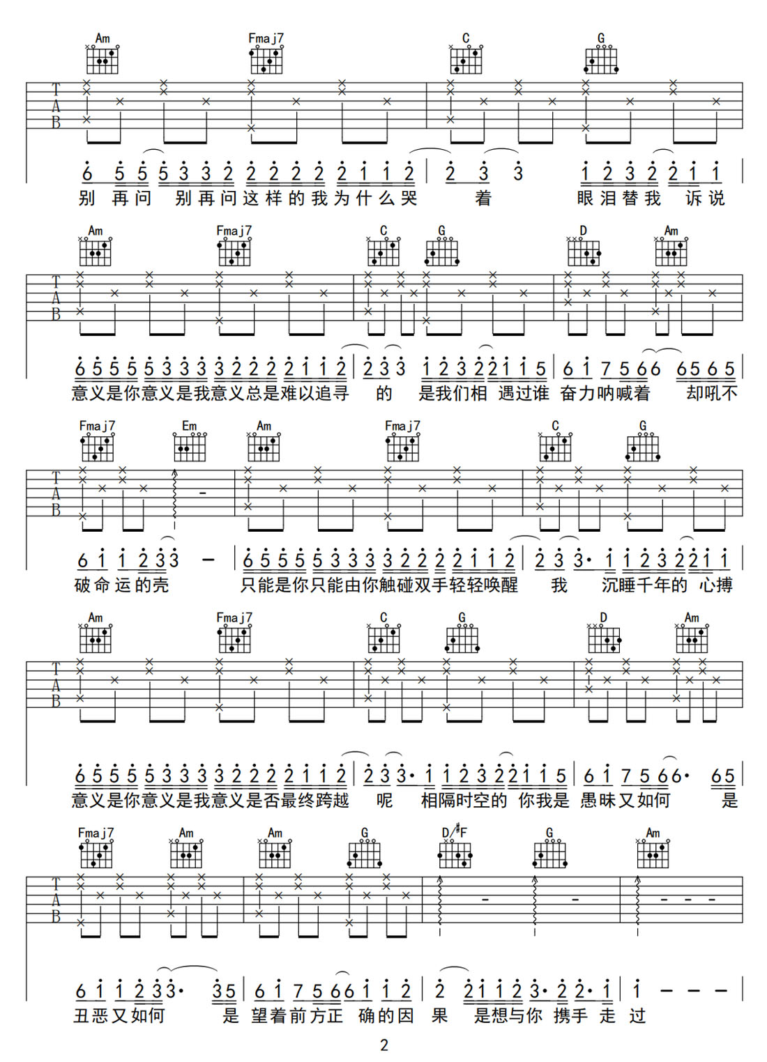 鈴芽之旅吉他譜_周深_C調(diào)和弦彈唱譜_同名電影主題曲_圖譜2