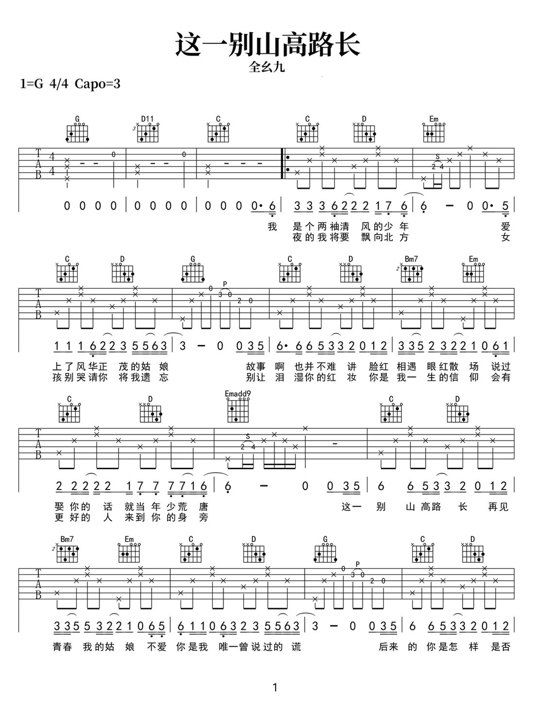 這一別山高路長吉他譜_全幺九_G調(diào)和弦彈唱譜_原版改編_圖譜1