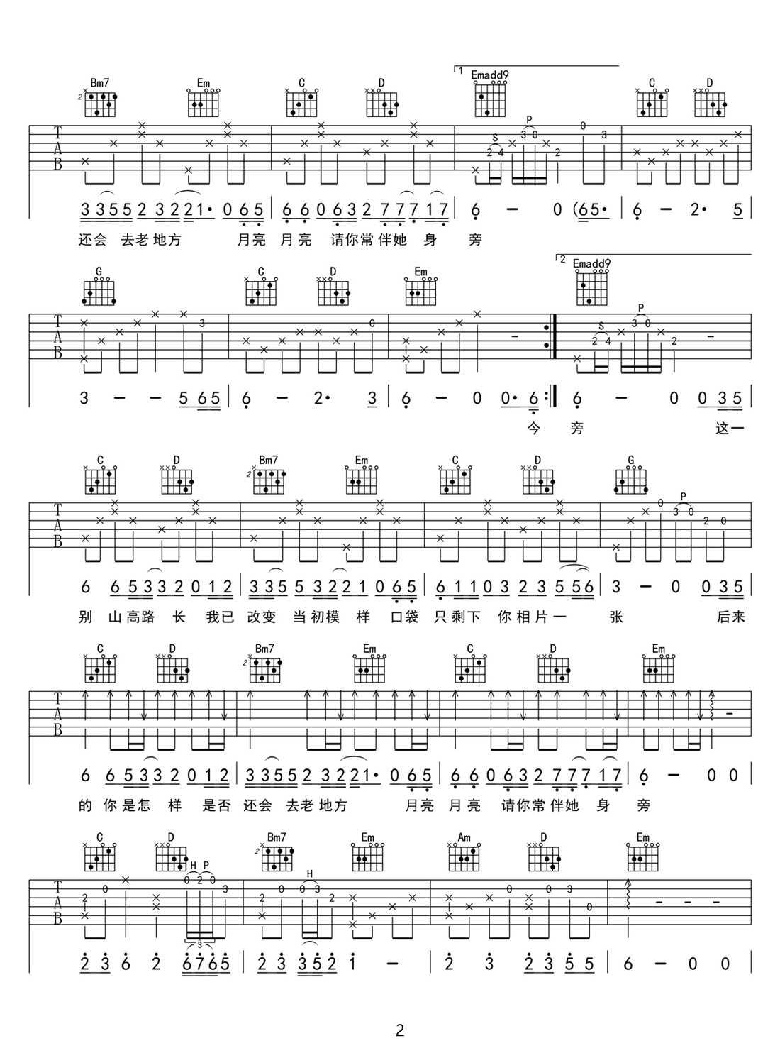 這一別山高路長吉他譜_全幺九_G調(diào)和弦彈唱譜_原版改編_圖譜2