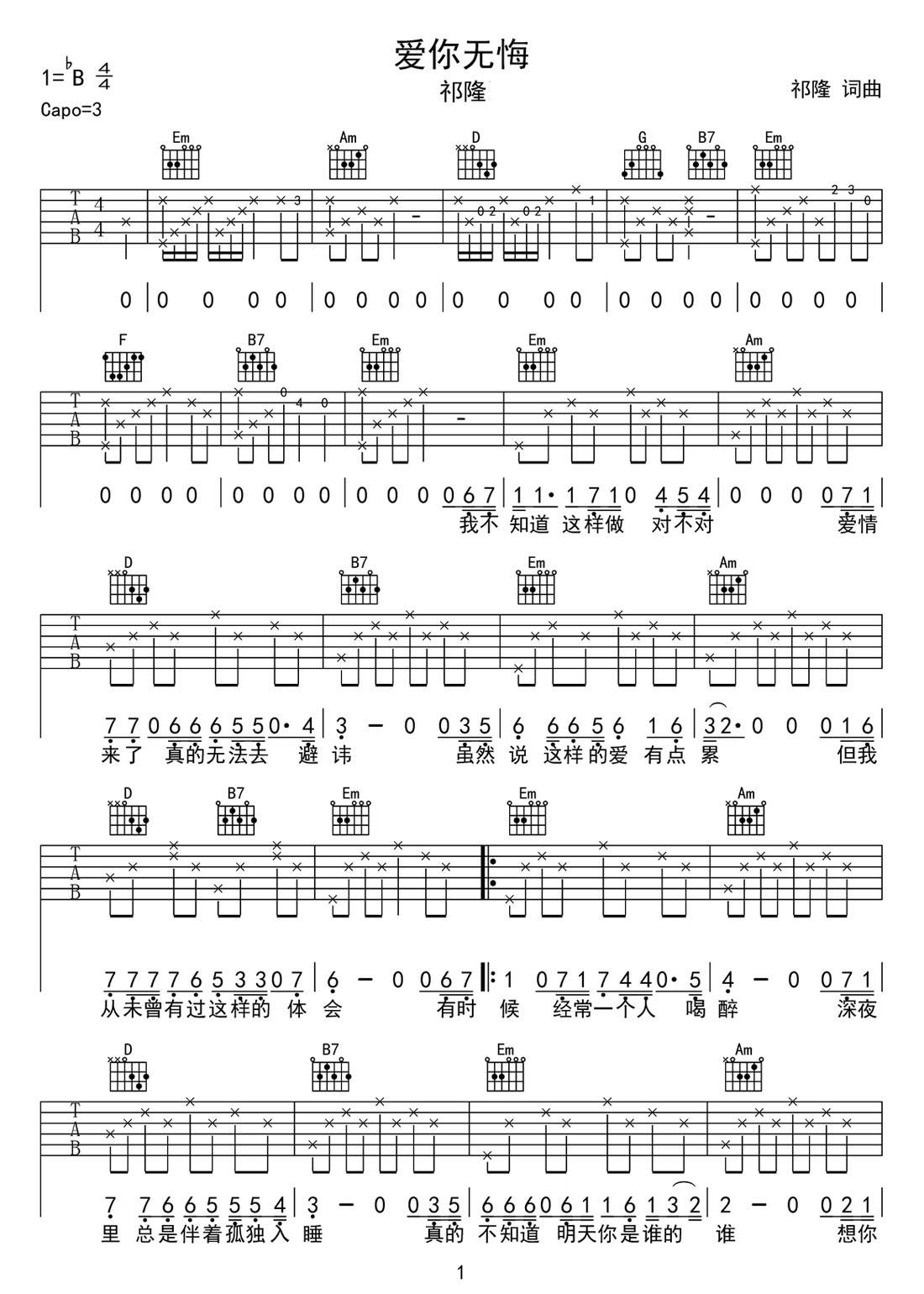 愛你無悔吉他譜_祁隆_G調和弦彈唱譜_高清_圖譜1