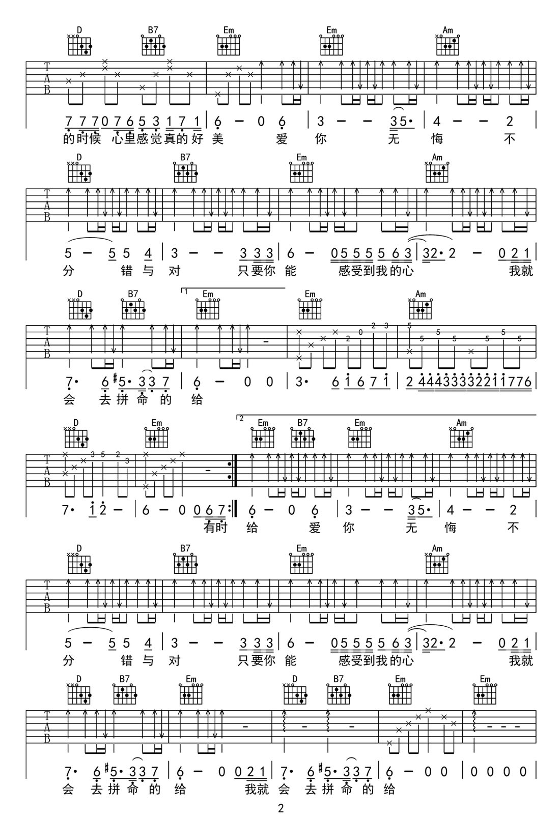 愛你無悔吉他譜_祁隆_G調和弦彈唱譜_高清_圖譜2