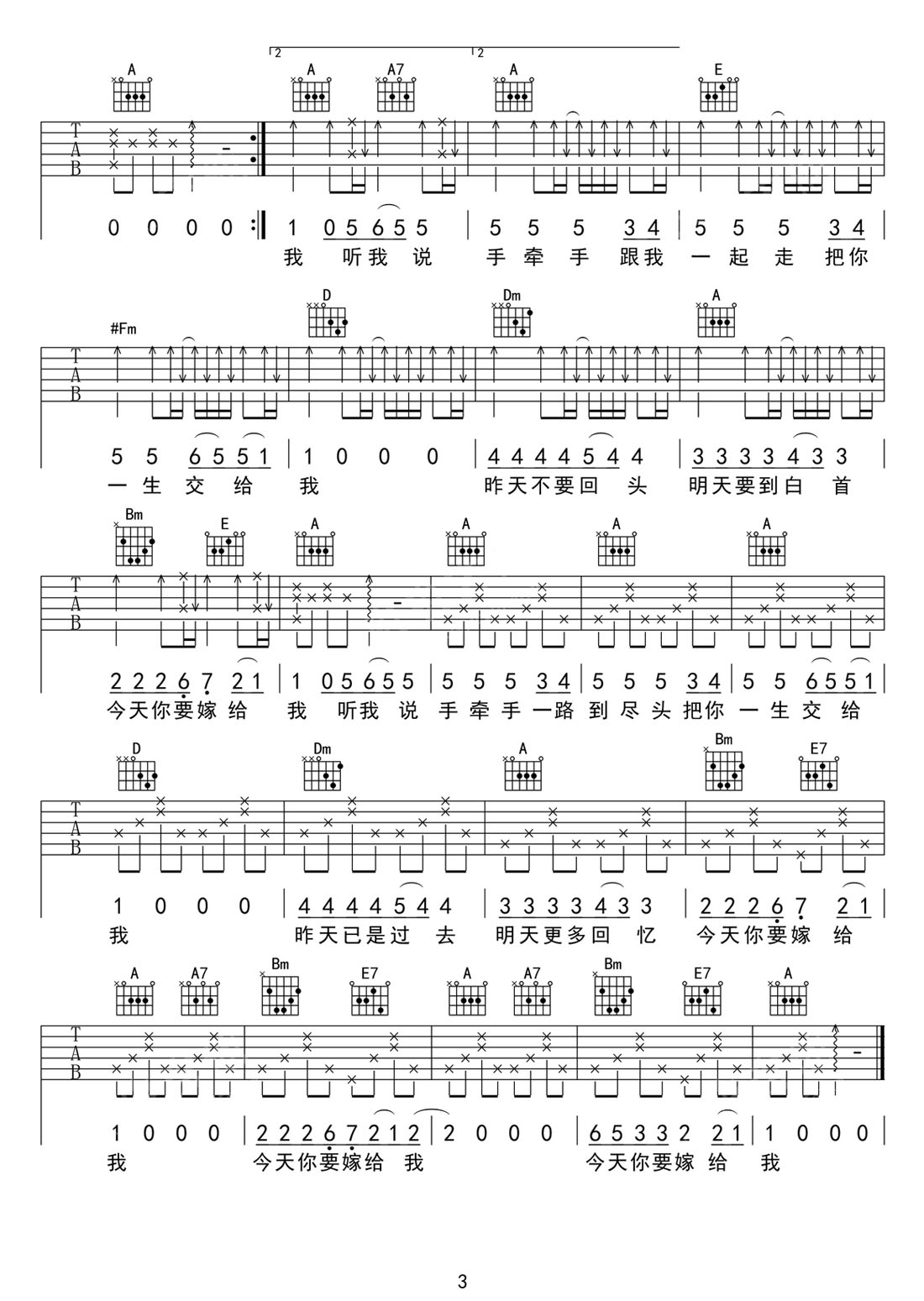 今天你要嫁給我吉他譜_陶喆_A調(diào)和弦彈唱譜_高清原調(diào)_圖譜3
